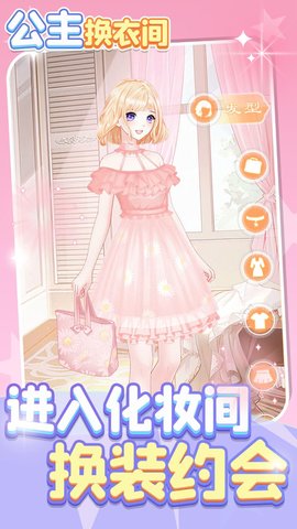 公主换衣间游戏