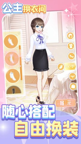 公主换衣间游戏
