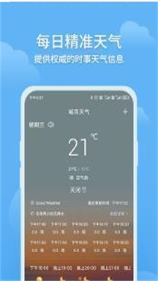 大吉天气预报.jpg