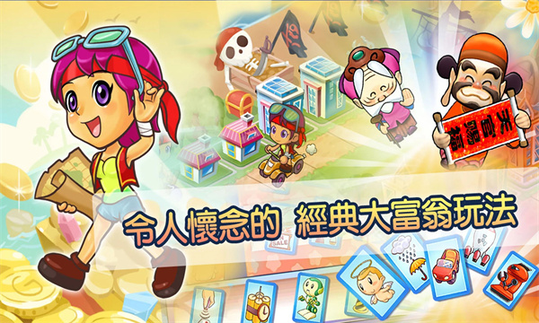 大富翁4.jpg 大富翁4.jpg