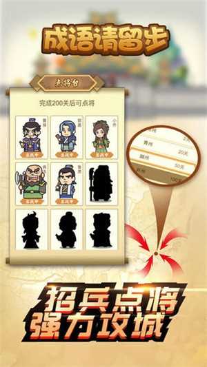 成语请留步 成语请留步