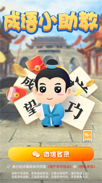 成语小助教 成语小助教