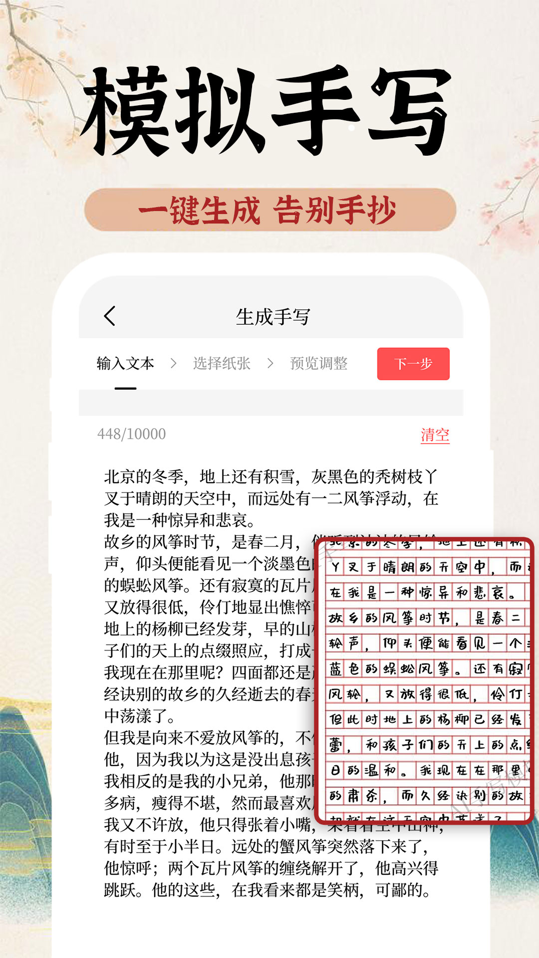 AI字迹模拟大师.jpg