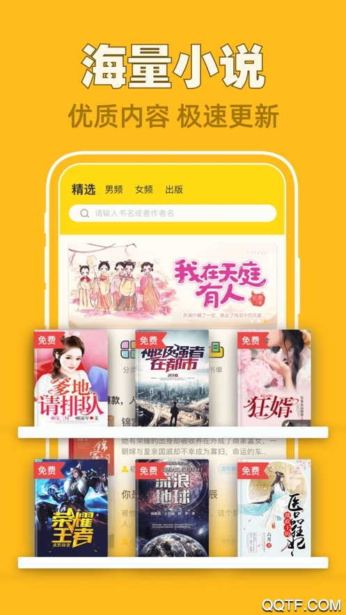 饭团追书免费版.jpg 饭团追书免费版.jpg