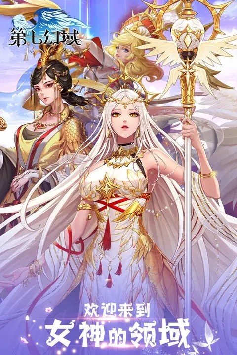 第七幻域测试服