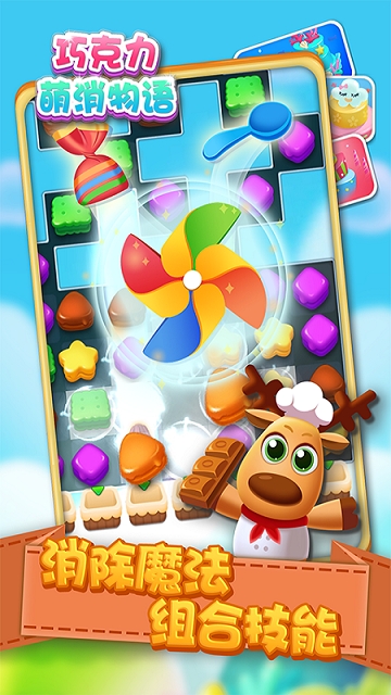 巧克力萌消物语 巧克力萌消物语