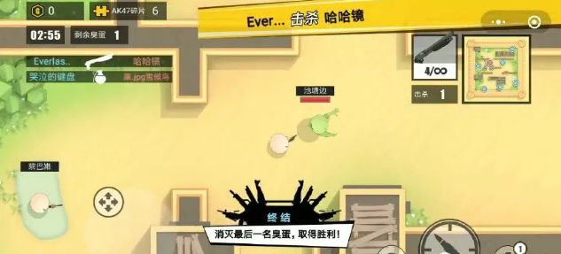 消灭臭蛋 消灭臭蛋