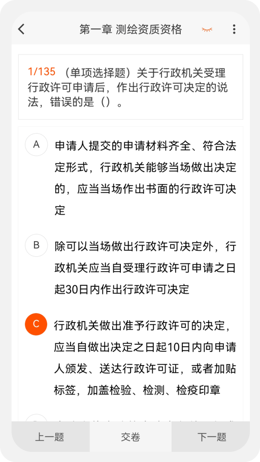 测绘师原题库.png