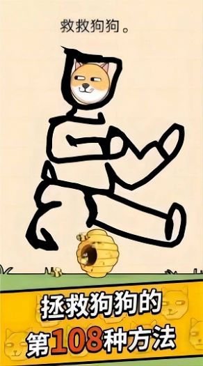 画线拯救狗狗 画线拯救狗狗
