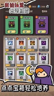  我的技能无限触发折相思