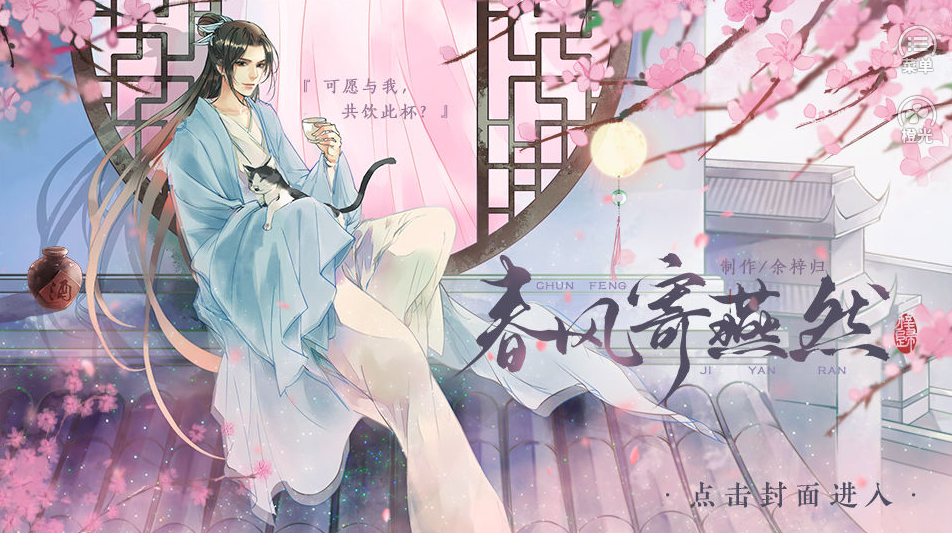 春风寄燕然 春风寄燕然