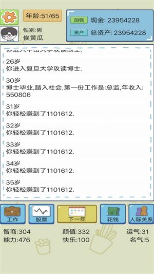 我的梦幻人生免广告