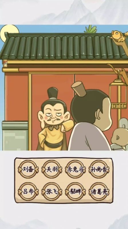 三国对视变装达人完整版