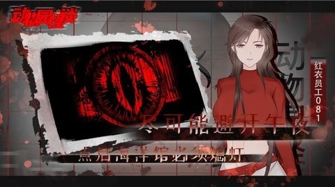 动物园怪谈完整版