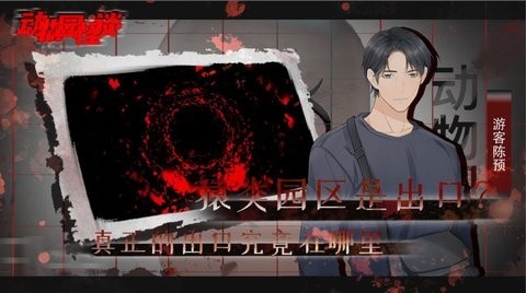 动物园怪谈完整版