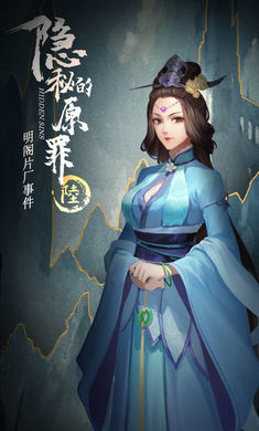 隐秘的原罪6声优版