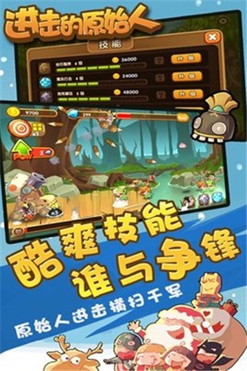 进击的原始人免广告