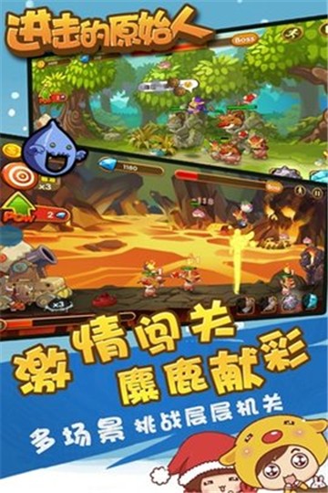 进击的原始人免广告