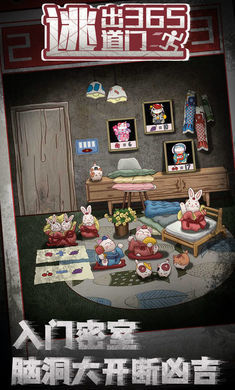 逃出365道门