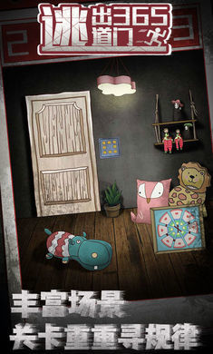 逃出365道门