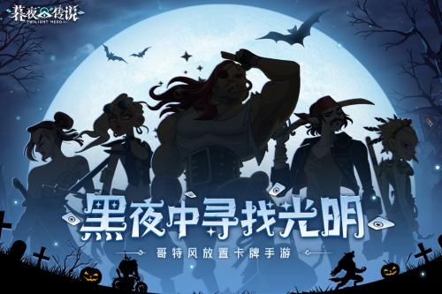 暮夜传说无限钻石版.jpg 暮夜传说无限钻石版.jpg