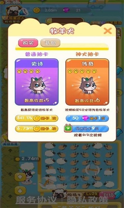 全民天天放羊 全民天天放羊