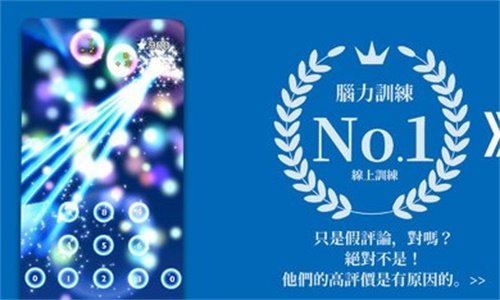 脑力游戏与训练