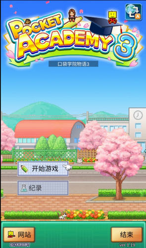 口袋学院物语3汉化版