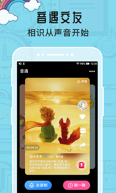 魔音变声免费版.png 魔音变声免费版.png