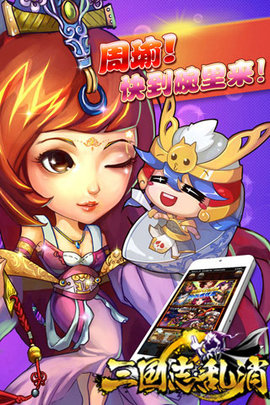 三国志乱消最新版(附礼包码)