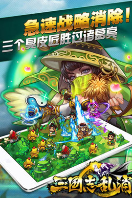 三国志乱消最新版(附礼包码).jpg