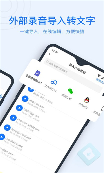 录音转文字工具.jpg 录音转文字工具.jpg