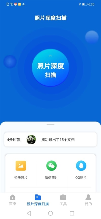 恢复照片大师.png 恢复照片大师.png