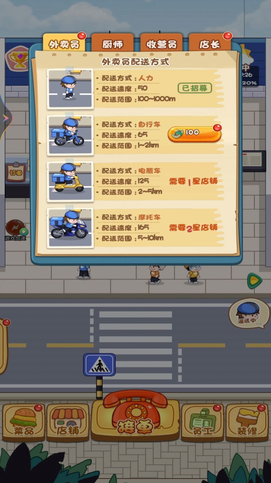 网红餐厅模拟器.jpg 网红餐厅模拟器.jpg