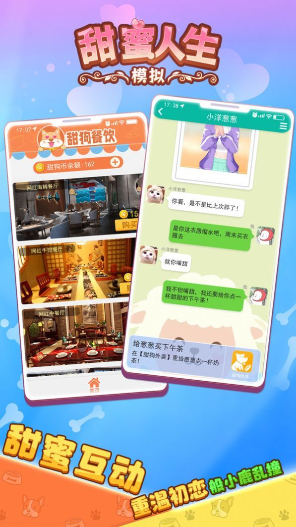 甜蜜人生模拟.jpg 甜蜜人生模拟.jpg