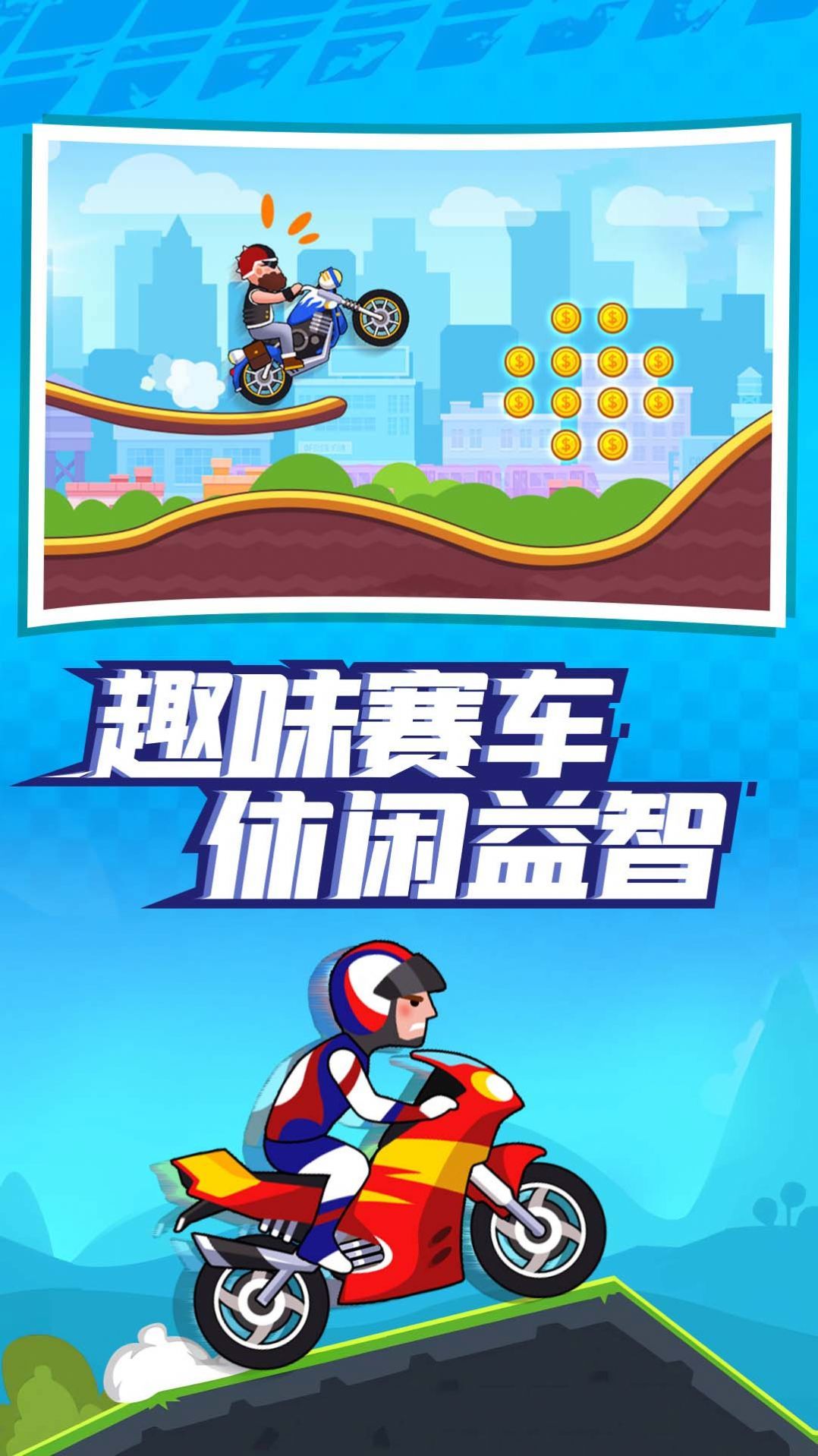 山地暴力摩托达人