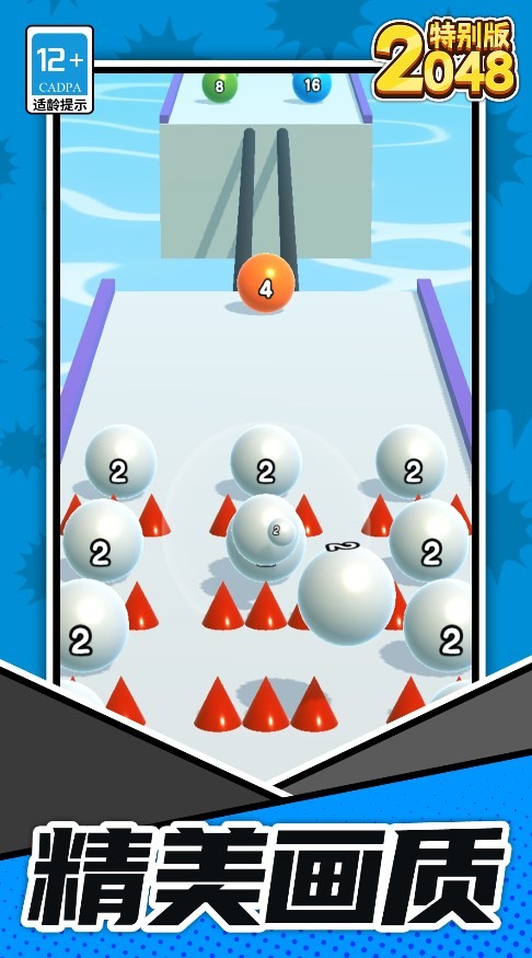 2048特别版.jpg 2048特别版.jpg