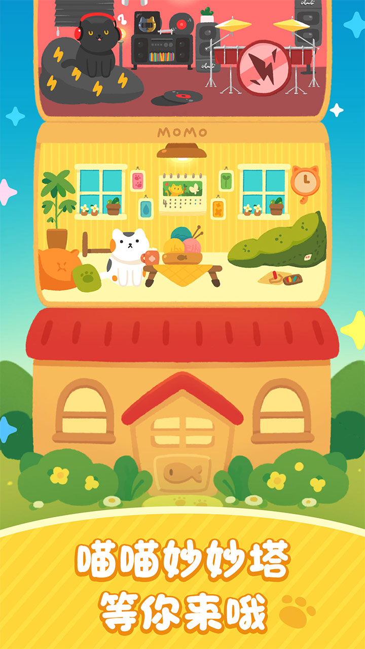 喵喵妙妙塔数涂.jpg 喵喵妙妙塔数涂.jpg