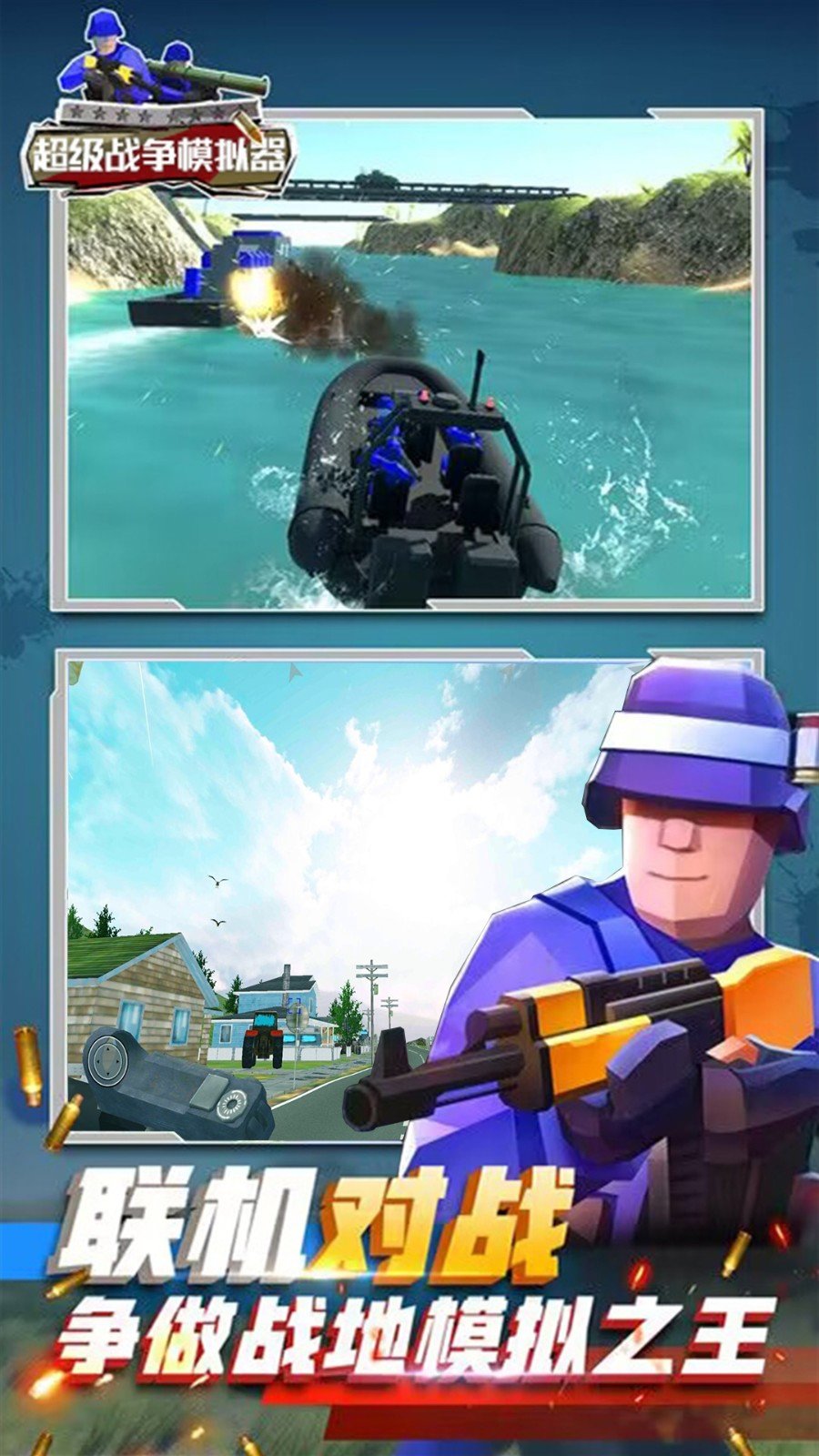 超级战争模拟器