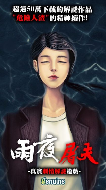 雨夜屠夫无限提示版 雨夜屠夫无限提示版