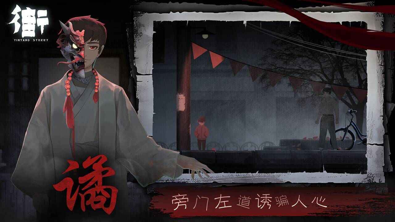 街阴阳途 街阴阳途