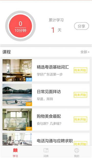 粤语e课堂.jpg 粤语e课堂.jpg