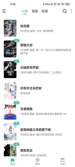 蜜蜂追书免费版.jpg 蜜蜂追书免费版.jpg