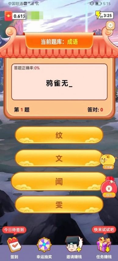 成语接力赛红包版 成语接力赛红包版