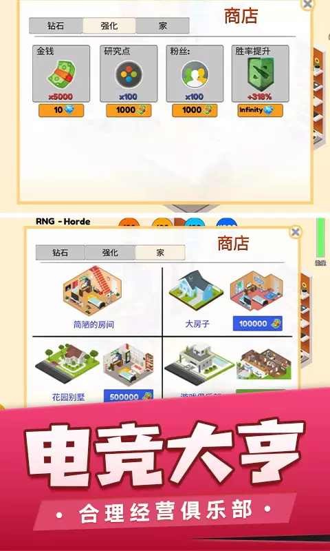 我的电竞之路无限钻石版