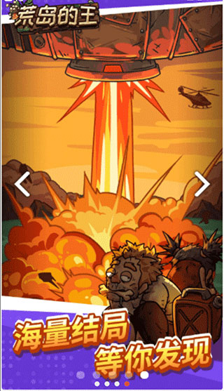 荒岛的王免广告版最新版