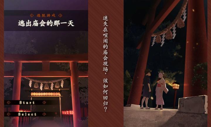 逃出庙会的那一天