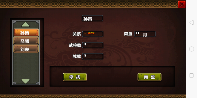 三国大时代4霸王立志无限属性版.png 三国大时代4霸王立志无限属性版.png