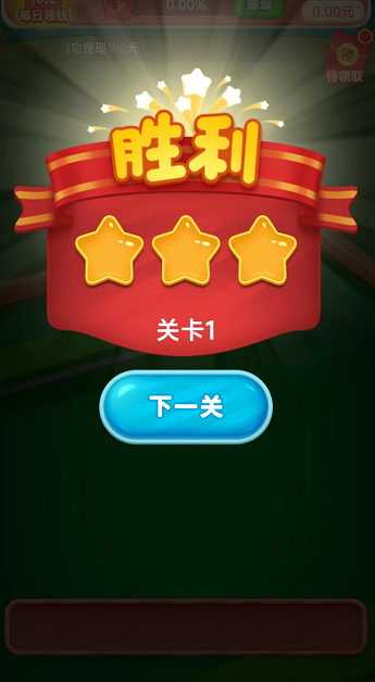 消除高手红包版