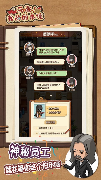 开张我的剧本馆无限内购版.jpg 开张我的剧本馆无限内购版.jpg